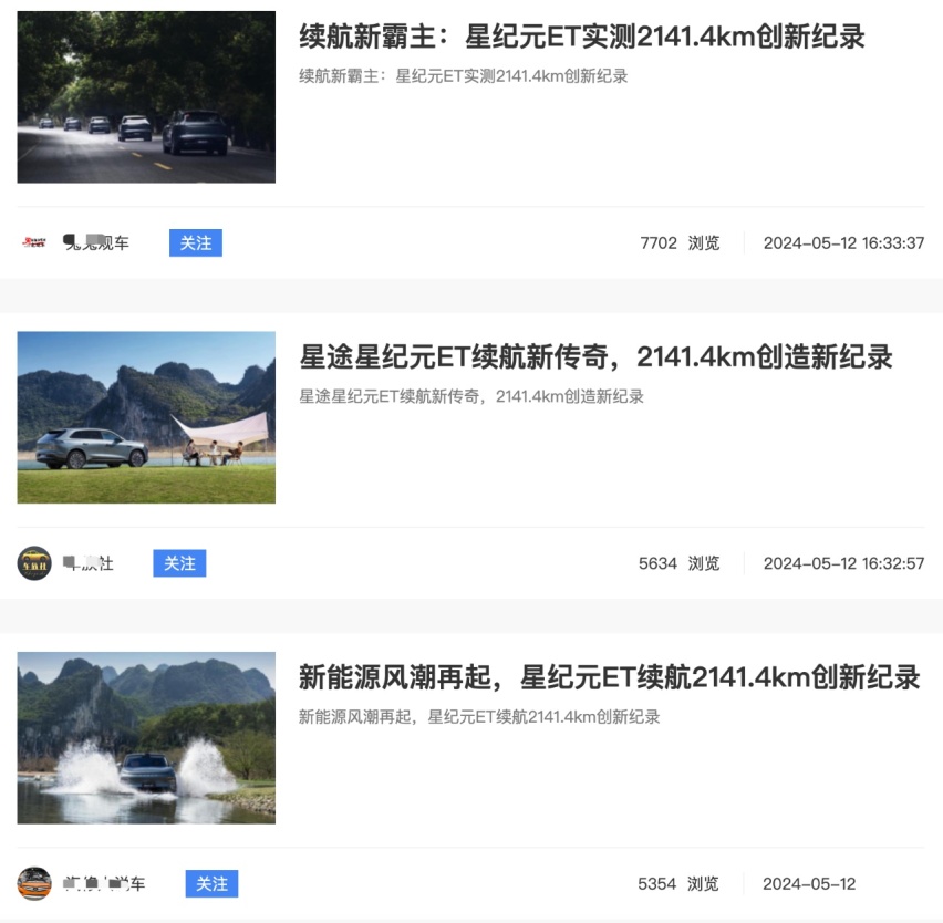 星纪元ET续航不算高，距离续航纪录还有10L油800KM