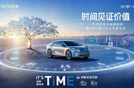 一汽丰田技术品牌进阶暨2027款bZ5上市发布会
