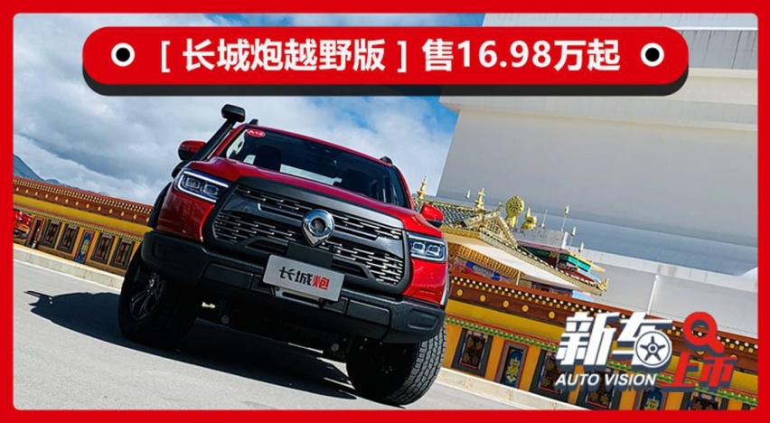 标配三把锁，原厂越野套件，长城炮越野版售16.98万元起