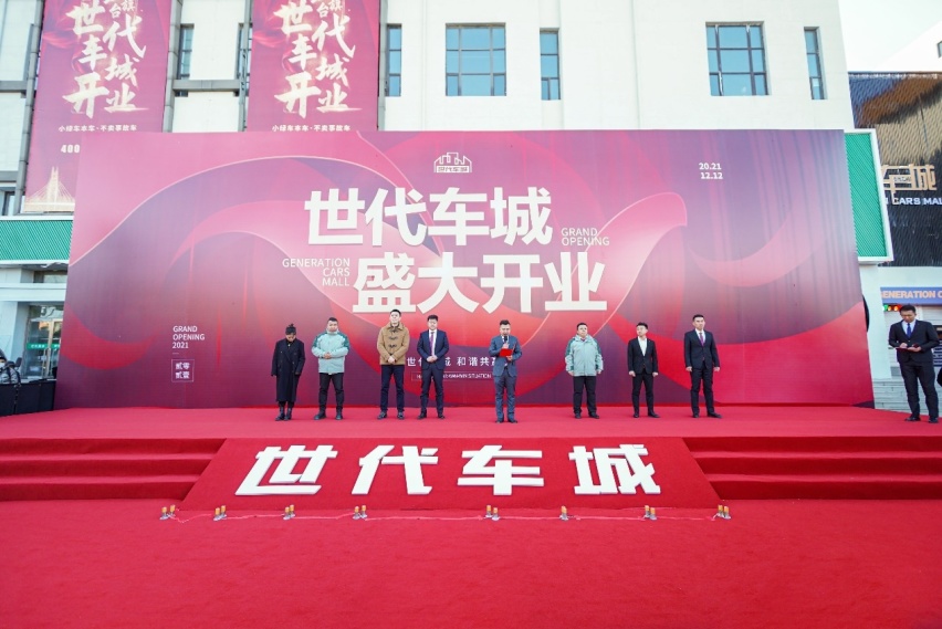 红旗台世代车城二手车交易中心盛大开业