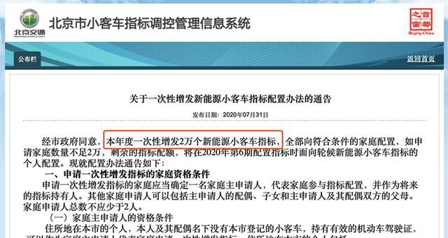 超18万个家庭申请！北京增发2万个新能源小客车指标申报结束