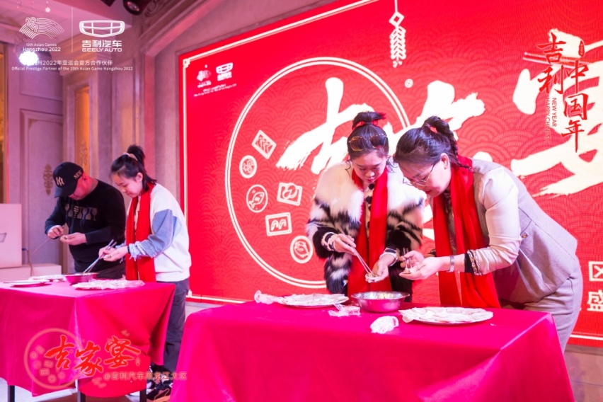 吉家宴 吉利中国年吉利汽车黑龙江大区媒体&VIP客户年度盛宴