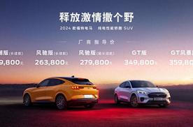 2024款福特电马上市，更长续航、更快加速，售23.98万起