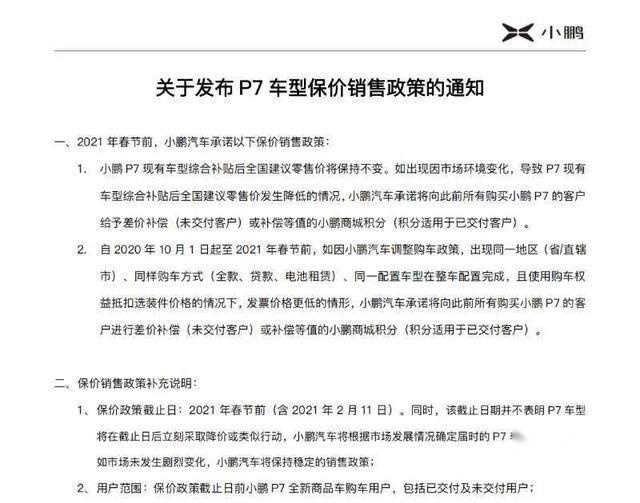 小鹏P7报价政策出台，降价给补贴，消费者吃定心丸！