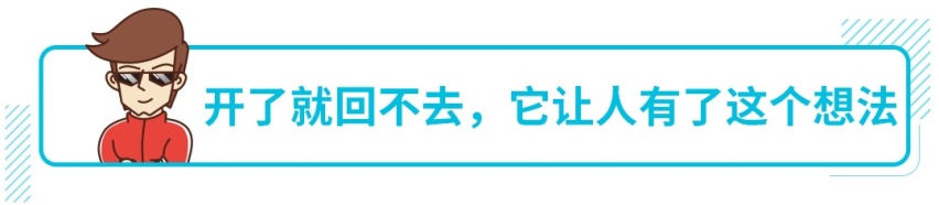 一旦开过这些车就回不去了，这是真的？