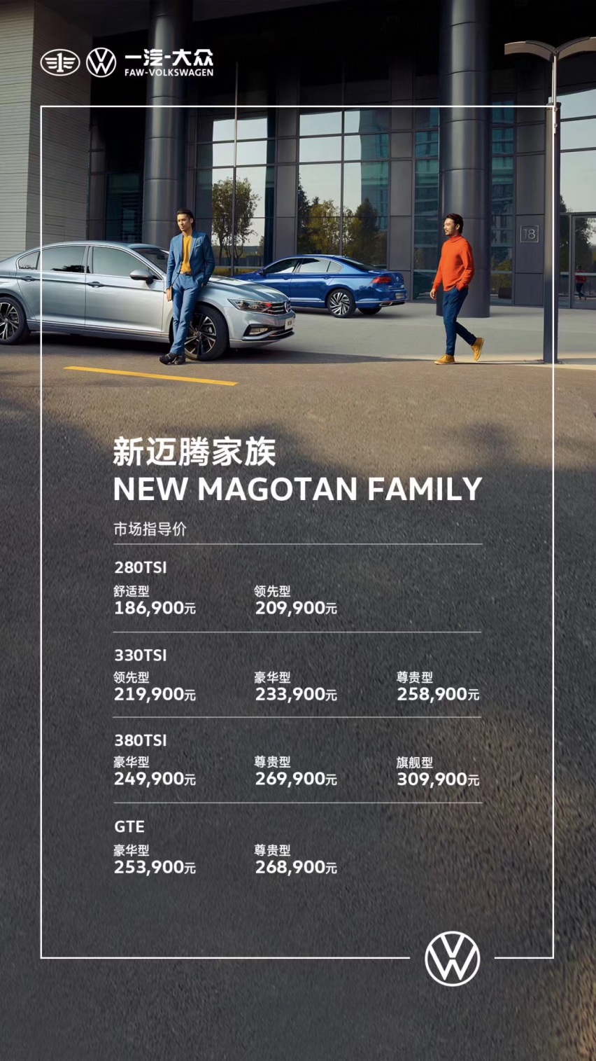 新款迈腾/迈腾GTE上市 售价18.69万起