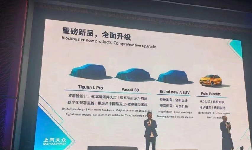 上汽大众2024产品规划曝光，含新紧凑型SUV和ID.7兄弟车型