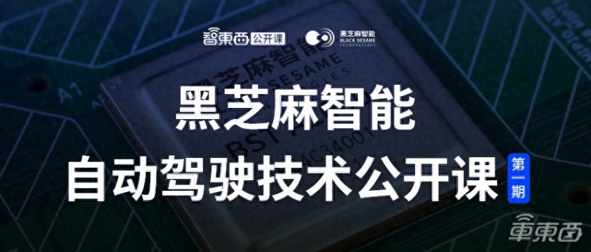 黑芝麻智能仲鸣：激光雷达感知算法在A1000芯片上的部署