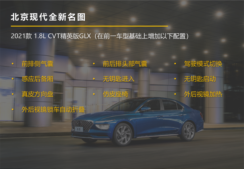 【帮你选车】1.8L尊贵版最值得推荐，全新名图购车手册