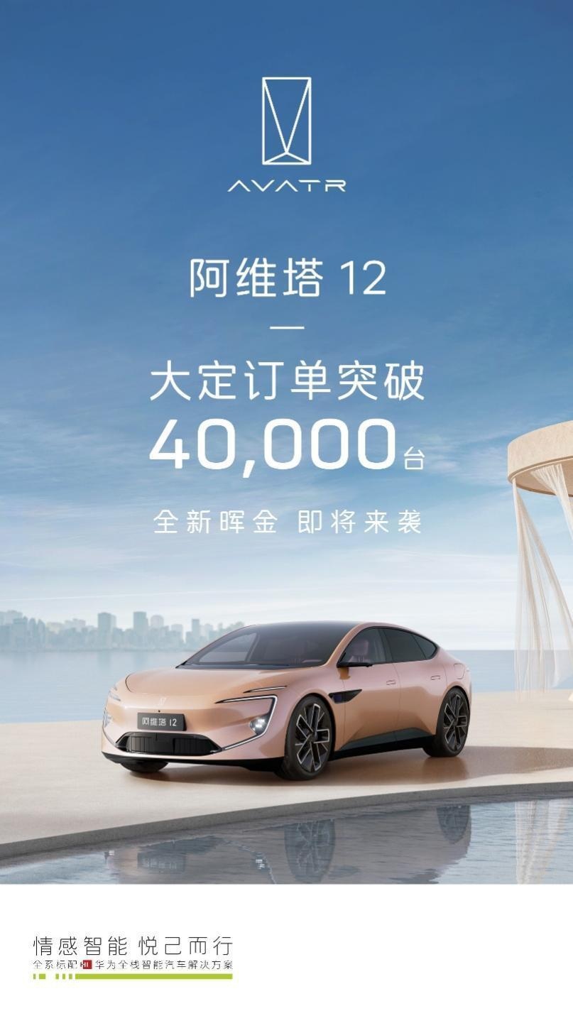 解决芯片问题，阿维塔销量直接起飞！