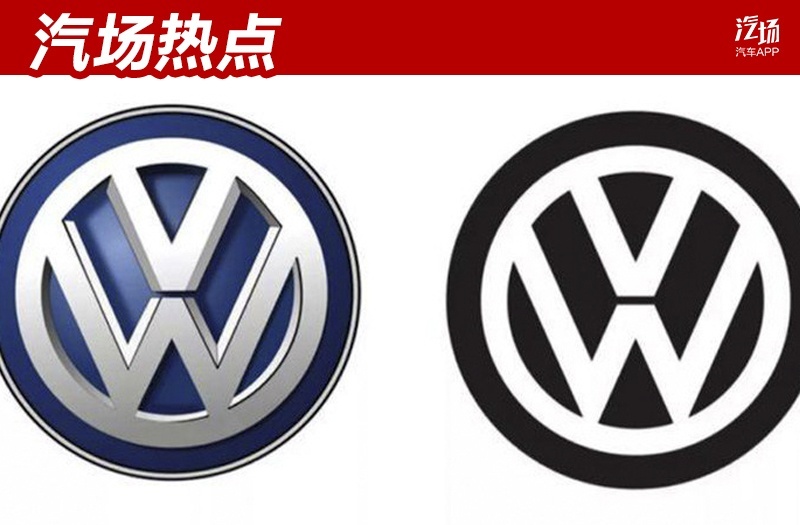 大众发布新LOGO，逐渐“黑化”，这个车看起来还会不会很高级