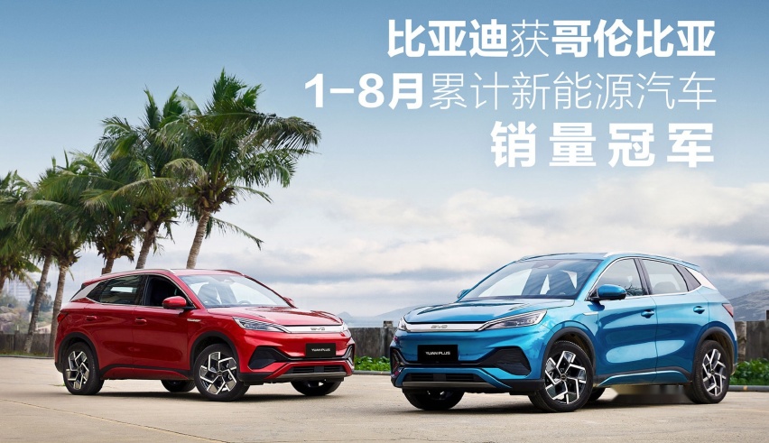 8月销量和市场表现佳绩频传 中国新能源汽车征战海外稳了