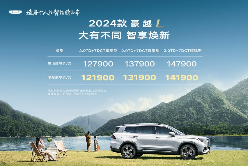 更强车机更大屏幕，吉利2024款豪越L上市售价12.79万起