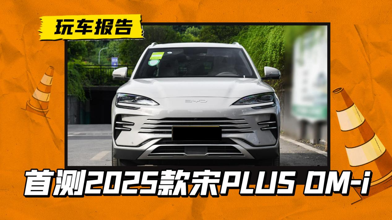 לy2025PLUS DM-i̝ͺģٹ3^Ć᣿