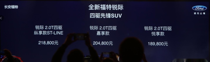 售价18.98万-21.88万元长安福特紧凑级SUV锐际上市