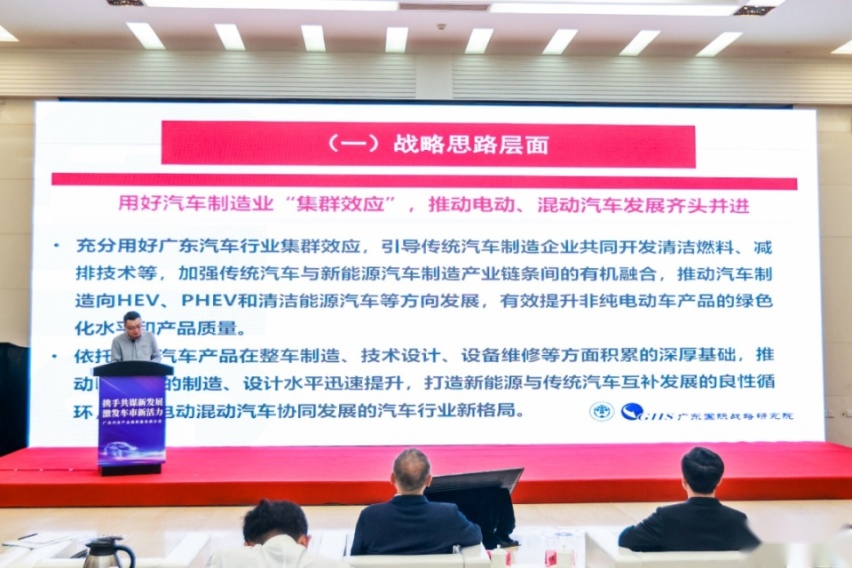 广东汽车产业高质量发展沙龙：专家呼吁HEV支持政策出台