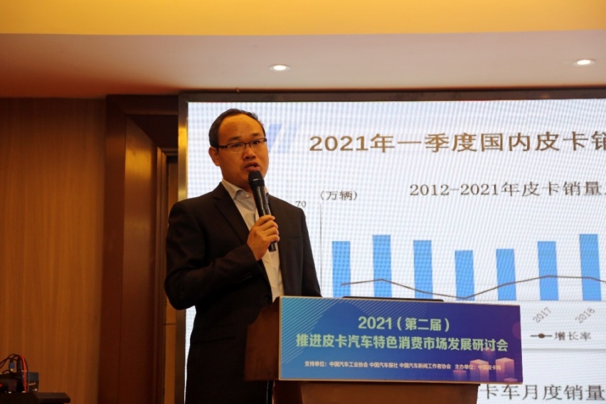 上海召开第二届推进皮卡汽车特色消费市场发展研讨会