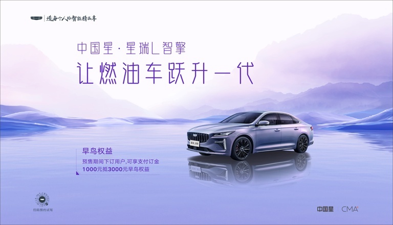 初冬上新，星有灵溪，中国星·星瑞L智擎品鉴会