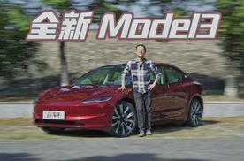 居然变的更舒服了！ 试特斯拉Model 3焕新版