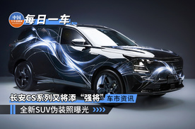长安CS系列又将添“强将”，全新SUV伪装照曝光，真帅！