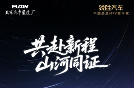 8月30日相约成都 解锁锐胜汽车品牌独立的若干“悬念”