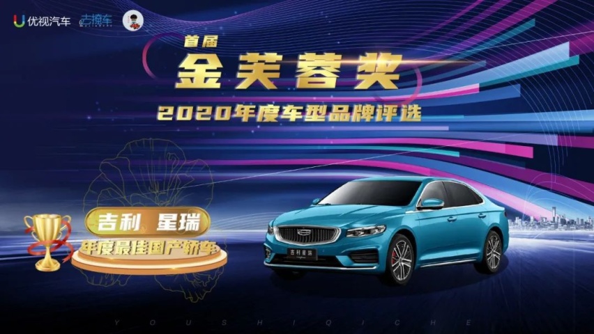 优视汽车重磅|2020(首届)中国汽车金芙蓉奖评选结果公布