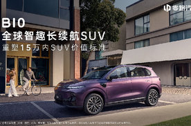 零跑B10开启预售：智能SUV价值新标杆，仅10.98万元起