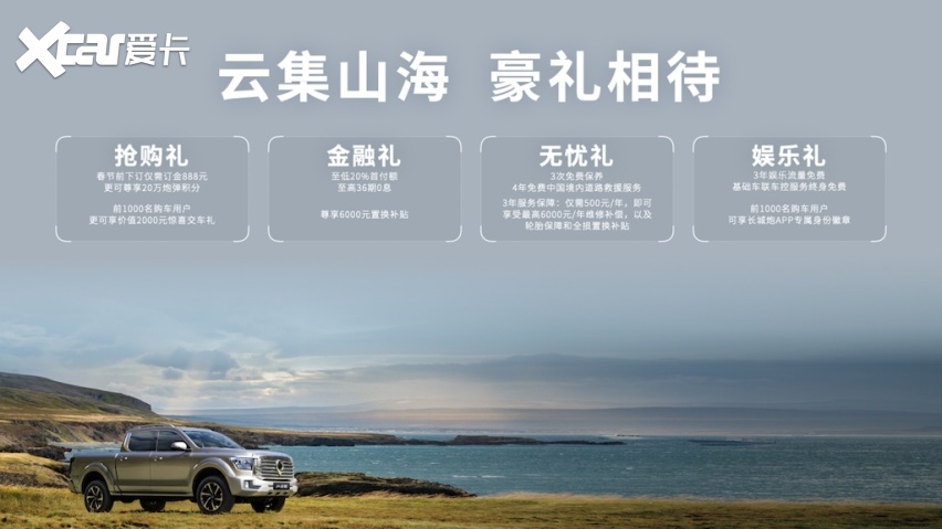 大型高性能豪华皮卡山海炮重磅上市 售价22.88万起249.png