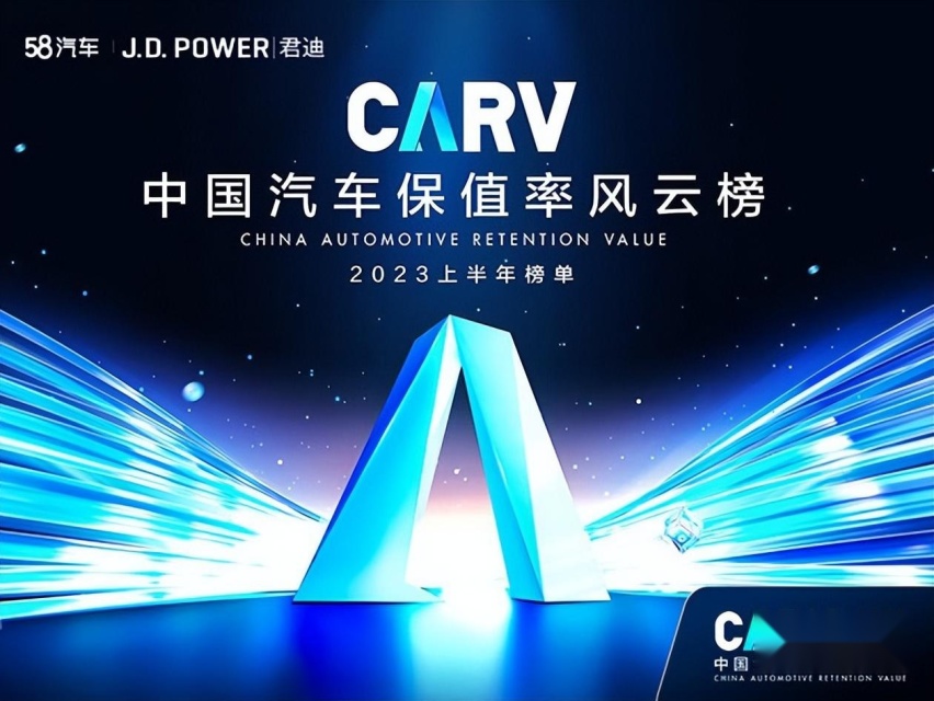 2023中国汽车保值率上半年榜单公布，中国品牌竞争力提升