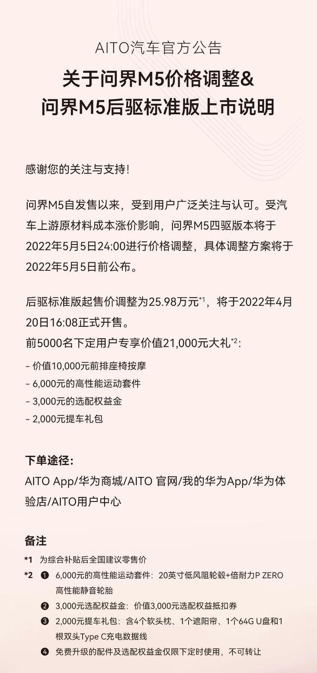 余承东刚说芯片太贵，AITO问界M5就马上迎来涨价1万元