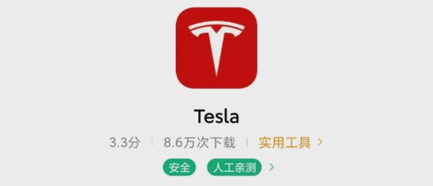 用自己手机控制别人的车？特斯拉神操作让车主胆颤！