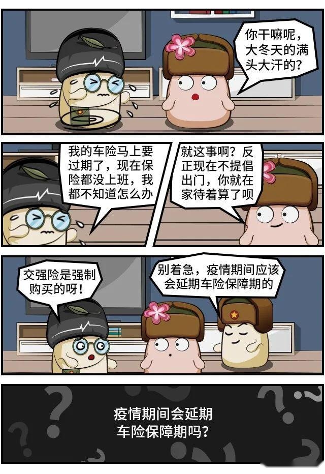 买车选装ETC？疫情期间车险保障期会延期吗？