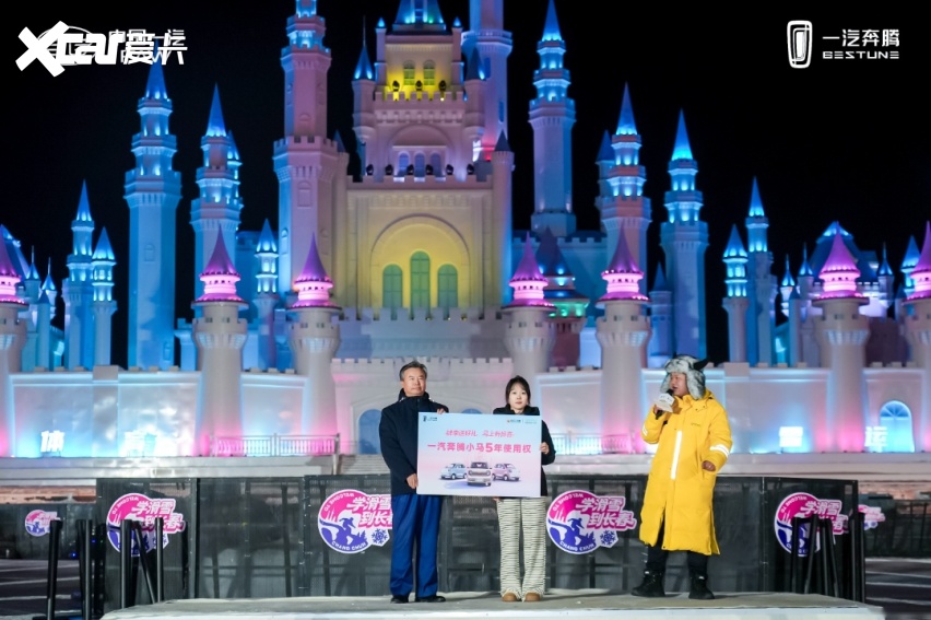 四重好礼畅玩冰雪 一汽奔腾悦意冰雪购车季热烈启幕