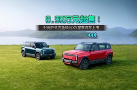 8.99万元起售！时尚户外方盒风云X3 家族双车上市