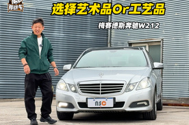 梅赛德斯奔驰E级 四眼艺术品的经典优雅之作