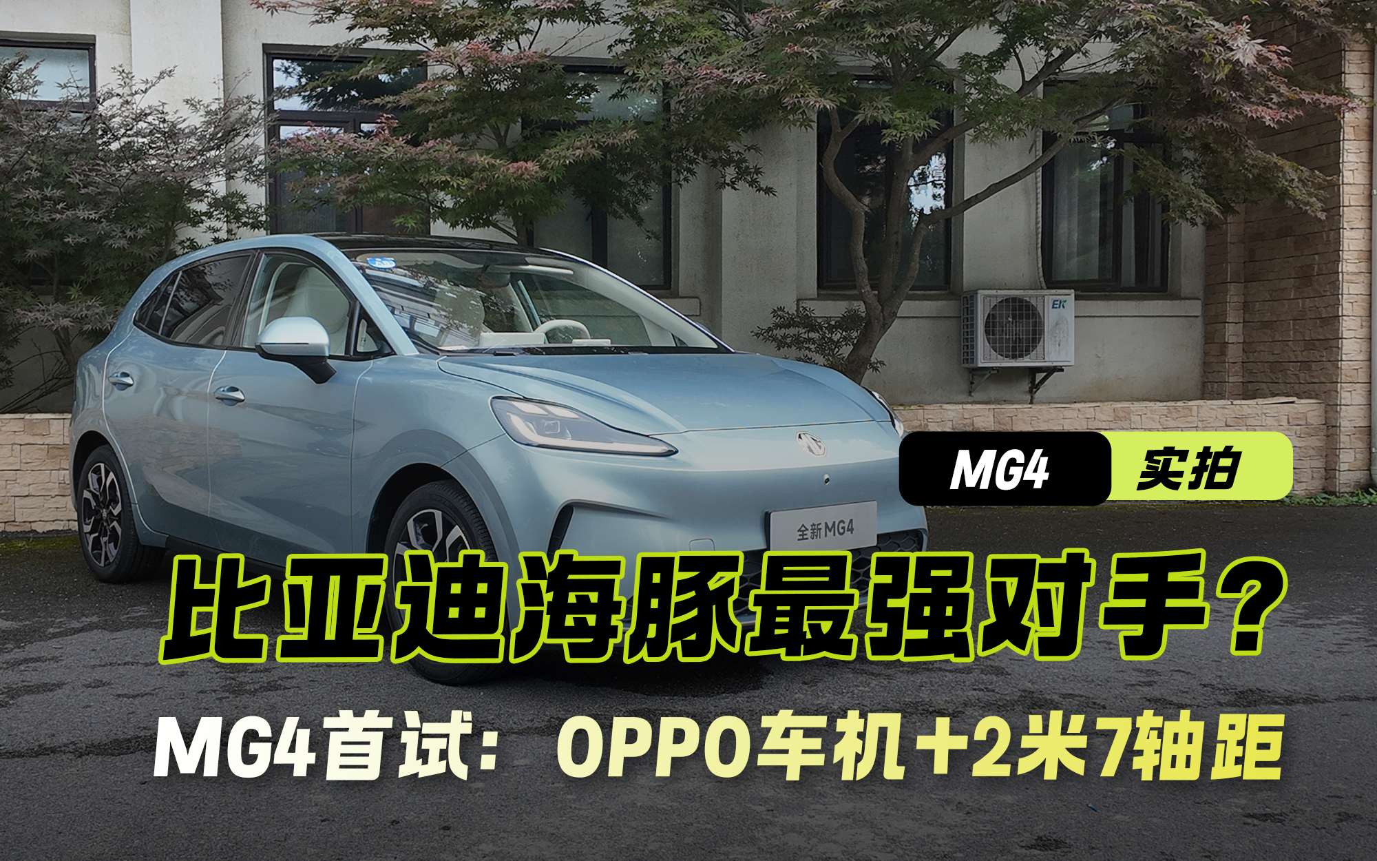 ǵϺǿ֣MG4ԣOPPO+27࣬ôͣ