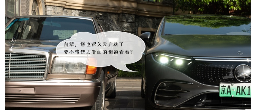 蜀锦视觉 | 奔驰“S级” 奇遇记