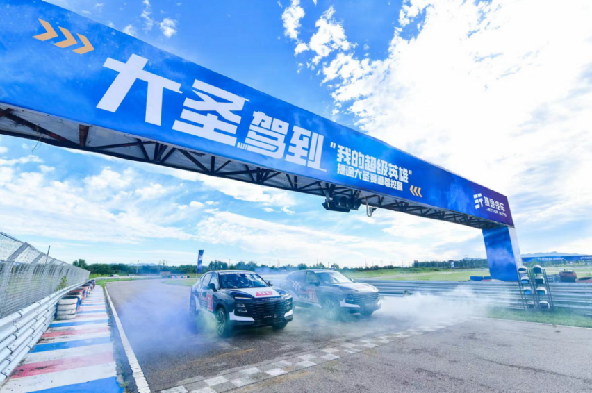 捷途大圣北京锐思赛车场试驾会
