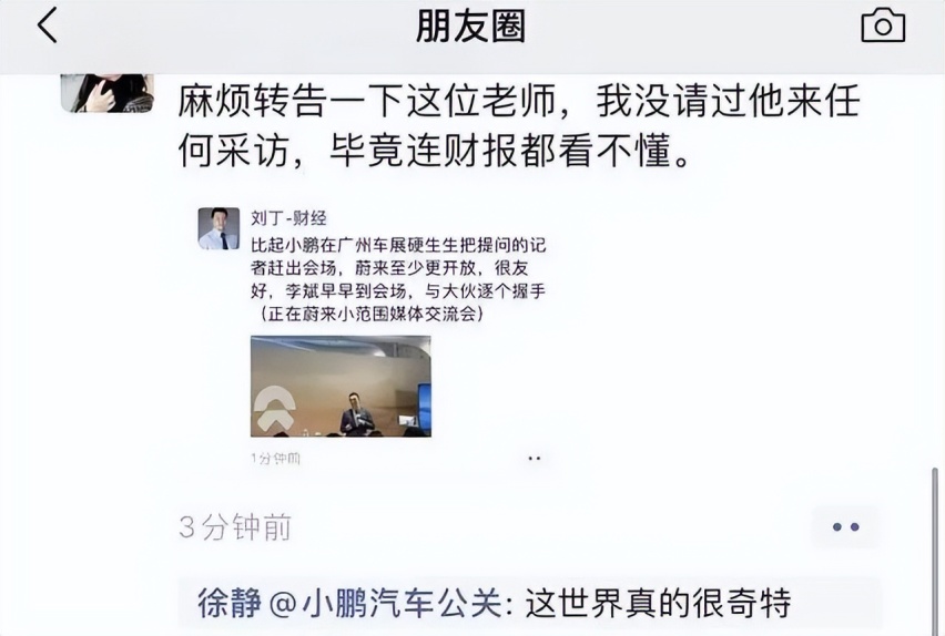 小鹏汽车徐静热搜事件，何小鹏如何处理和回应？