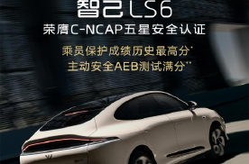 智己LS6荣膺C-NCAP五星安全认证，展现大厂技术实力
