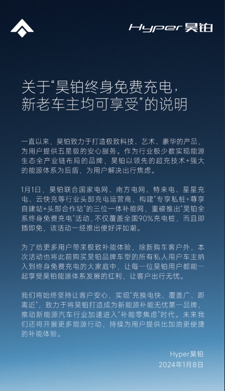 近百万个充电桩免费充你敢想？面向新老客户，昊铂就是任性