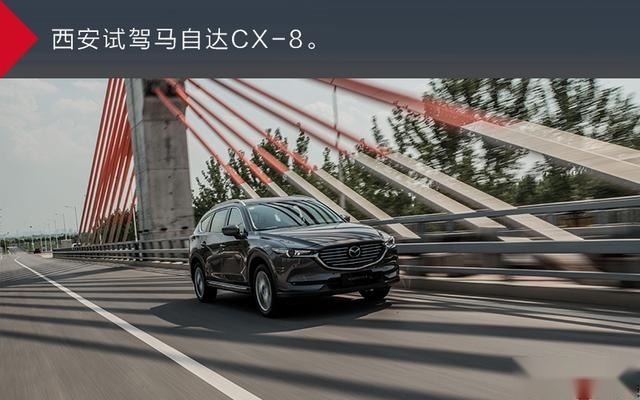 参数不够，调校来凑？试驾了CX-8后才知道，这很马自达！