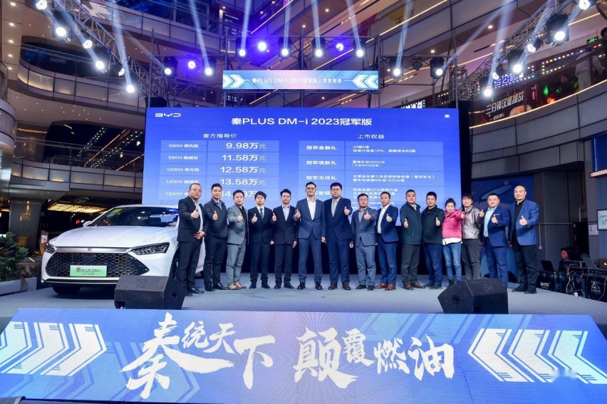 比亚迪秦PLUS DM-i 2023冠军版河南上市 售9.98万起