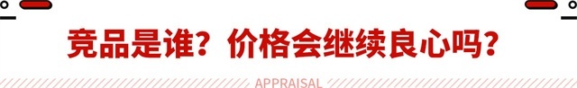 国内现款16.16万起！这合资轿车性价比爆棚 还颜值超高
