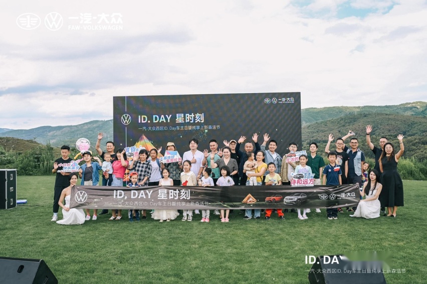ID.DAY 纯享上新丨一汽-大众ID.纯享限量版昆明夏日上新
