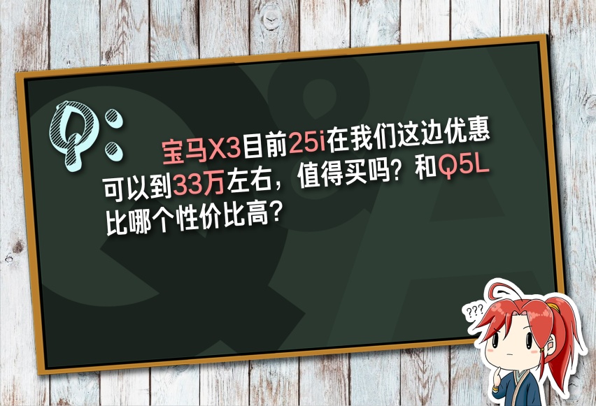 宝马X3和Q5L比哪个性价比高?