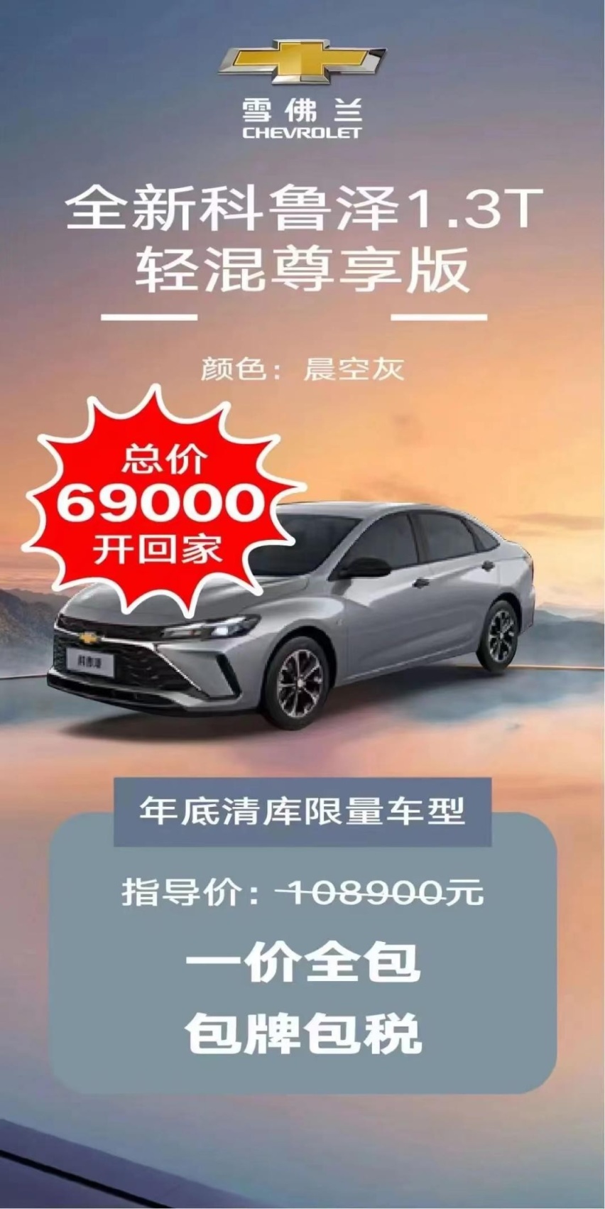 合资车的求生欲！科鲁泽落地仅6.9万就能开回家，简直“杀”疯了