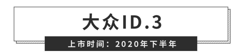 年销量400万辆的大众，今年这些新车又要来掏空你的钱包！
