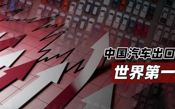 延宝科技集团受邀参加“2024中国汽车出口高峰论坛（青岛）”