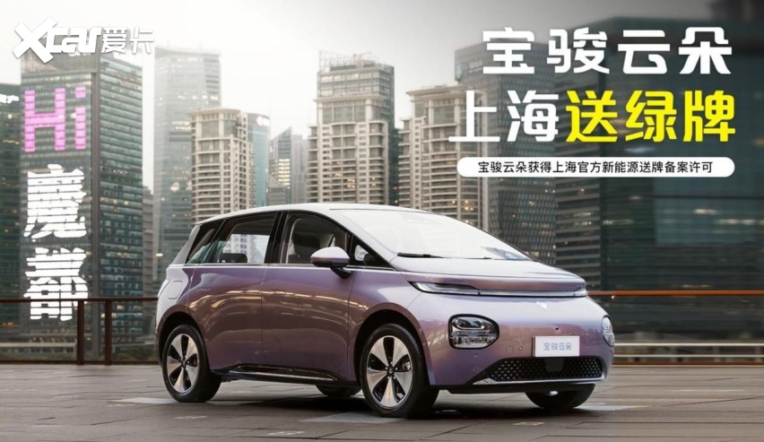 “史诗级”新车！宝骏云朵不到12h订单超3000，现在还送上海绿牌
